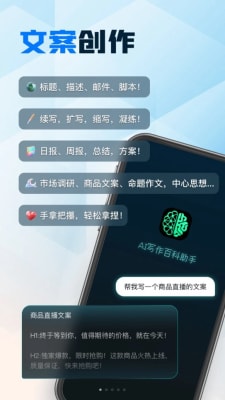 哪款AI写作助手在手机上好用一点啊？