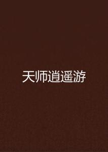 全文免费在线阅读：起点中文网最新完结小说《重生成为》无删减章节阅读