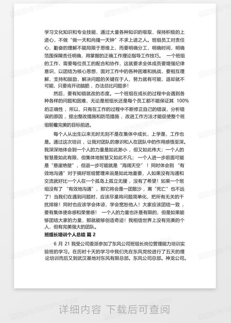 公司培训后的个人心得体会：通用总结范文