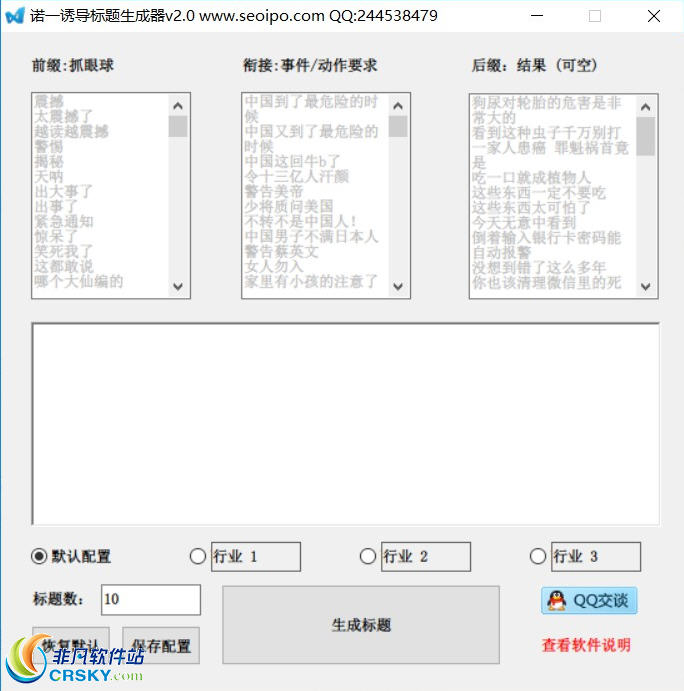 口号生成器在线制作——支持软件、网站一键生成创意口号