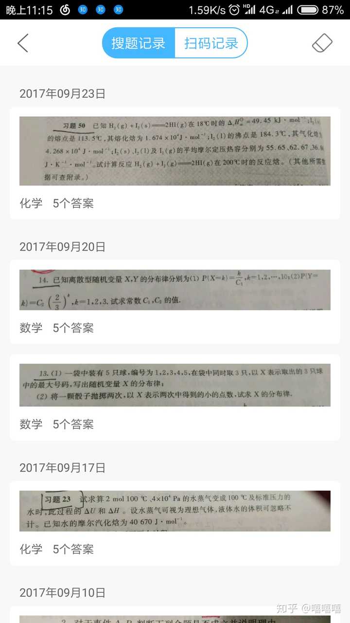 什么软件可以做大学的题目及提供答案？