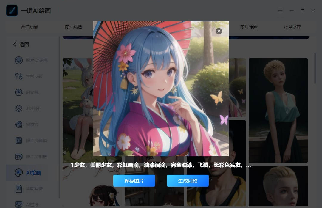 AI绘画生成器神器：一键打造独特艺术作品，赋能创意无限可能