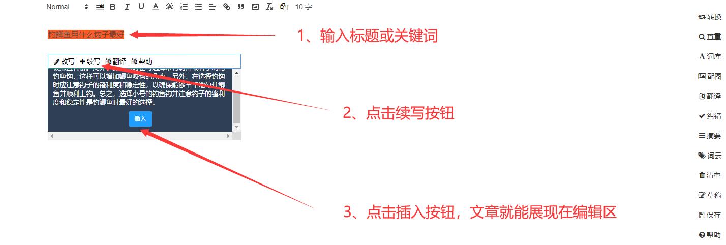 自动文章生成工具：智能写作助手一键生成标题