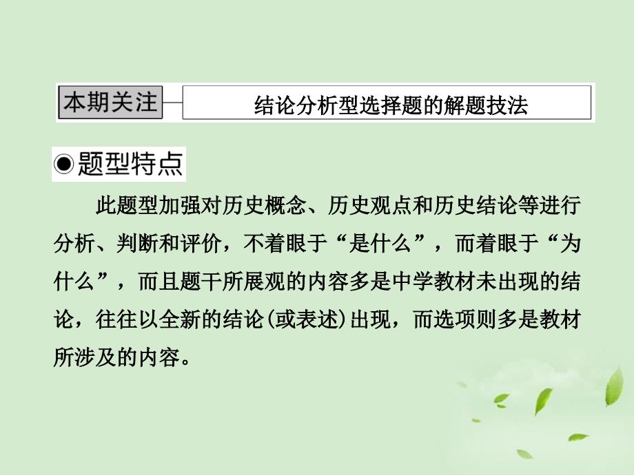 高考历论述题答题方法与技巧：论结合攻略及文库资料解析