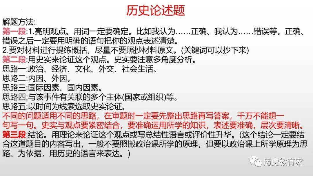 高考历论述题答题方法与技巧：论结合攻略及文库资料解析