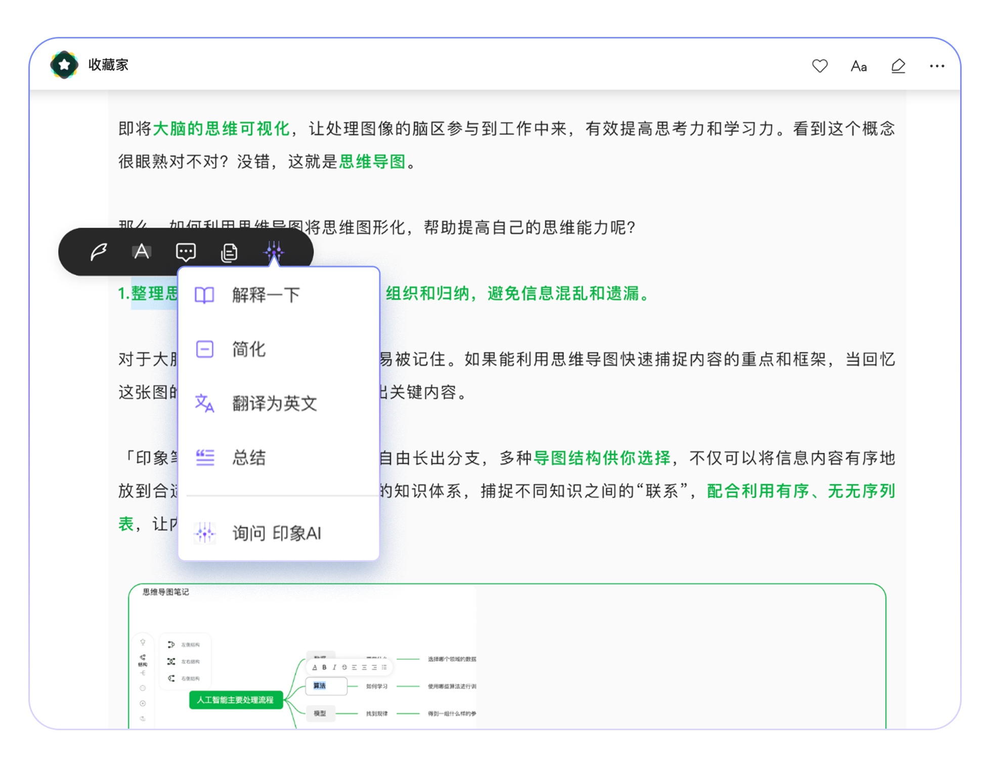 印象笔记免费AI写作工具，助你轻松高效完成创作