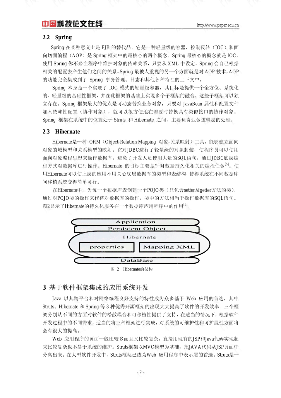 杭州科技神器：智能自动论文生成工具，哪些免费软件推荐用于写论文？