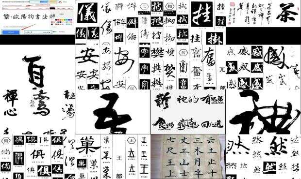 在线毛笔字生成器：一键转换书法字体，轻松生成毛笔字迹