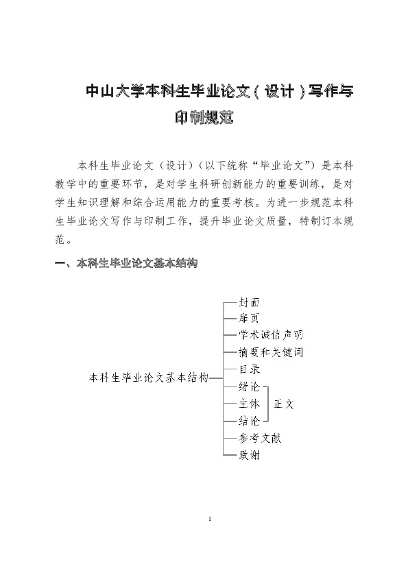 大学写作论文模板：范文撰写、格式指导与资源查找