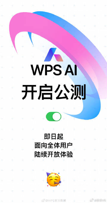 WPS里面ai自动生成ppt