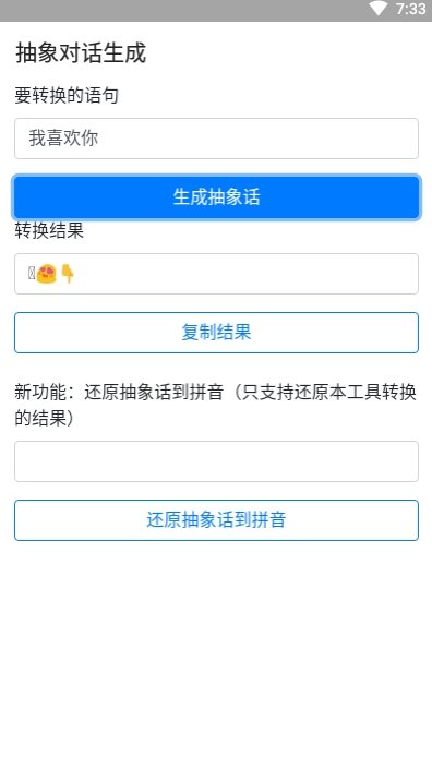 智能聊天生成器：一键生成高质量对话模拟软件