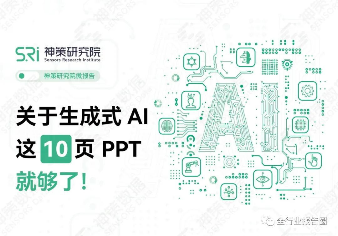 一键打造专业PPT：AI智能生成与优化解决方案