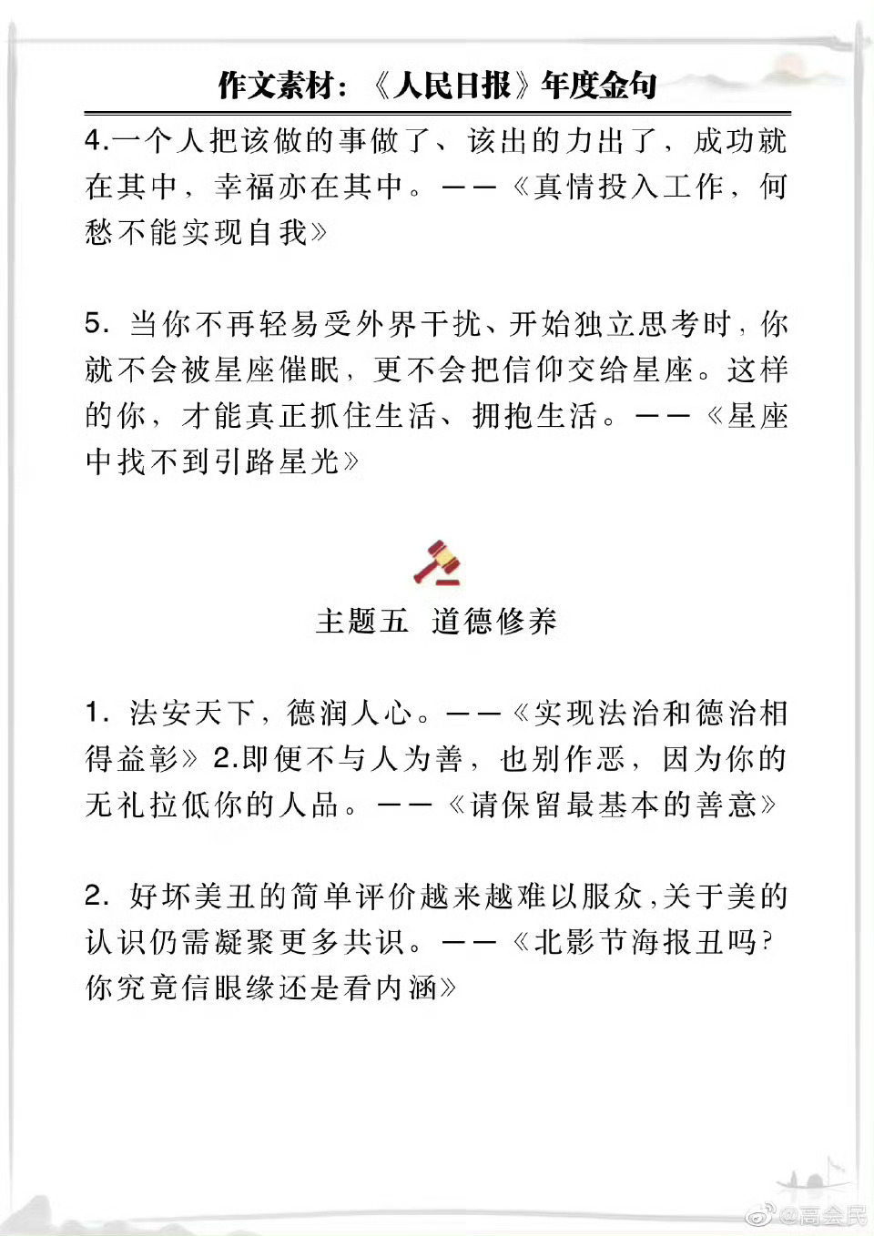 建主题写作收藏：建素材与范文精选汇编