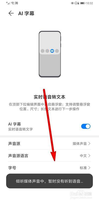 华为手机如何正确使用AI字幕功能来增强体验