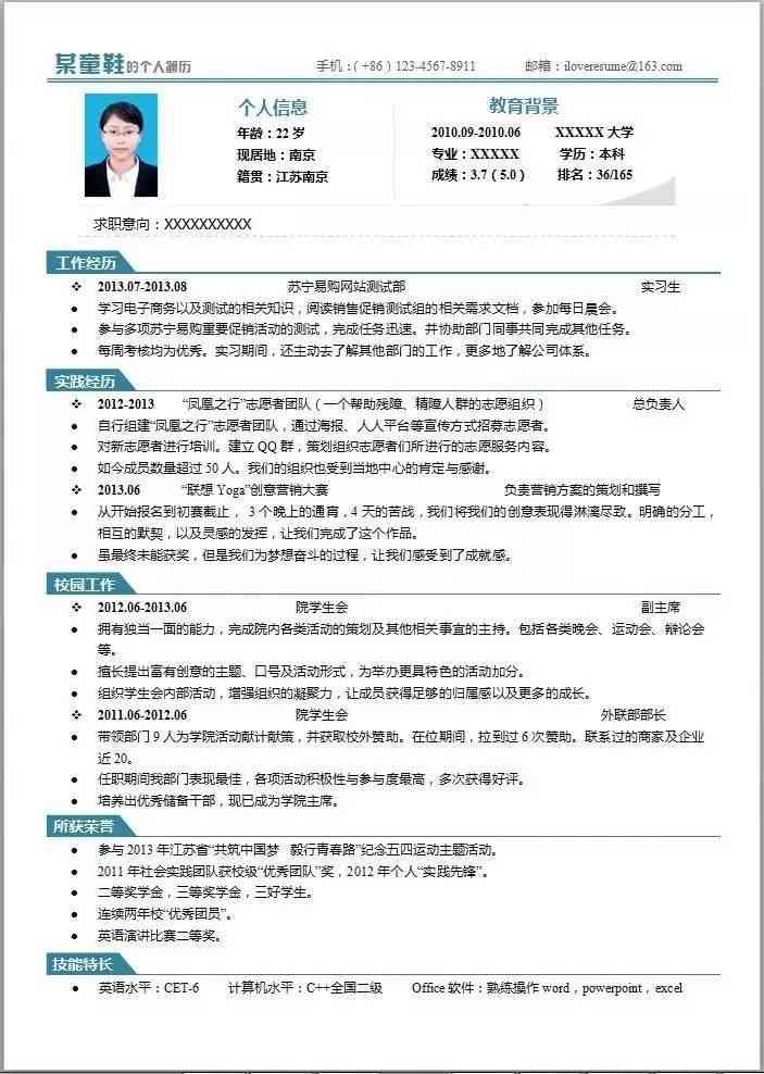 精选个人简历制作案例：打造完美简历的实用指南