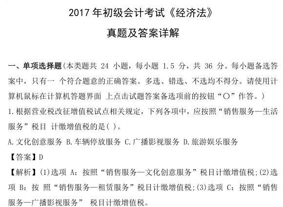 全方位初级会计自学宝典：在线培训课程，实战演练与考点解析一网打尽