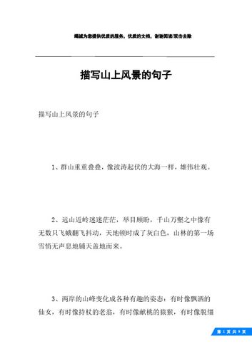 山脉说说：如何描绘山脉之美——文案、句子、优美表述集锦