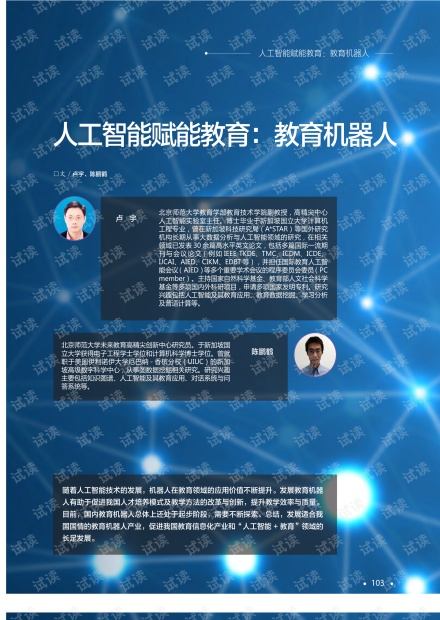 人工智能赋能：机器人创意设计新篇章