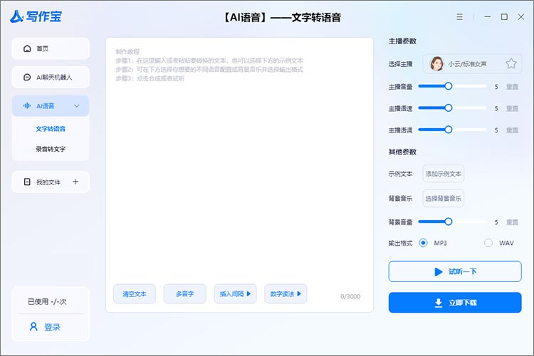 批量ai写作发布软件：支持免费与智能批量发布，含cat助手功能