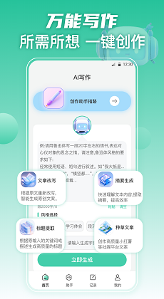 在线智能写作工具：文章自动生成器，一键自动生成优质文案创作