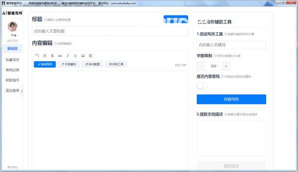 最新版智能写作助手官方免费页面-官方网站
