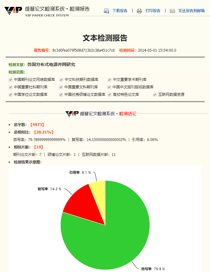 维普论文查重已付款，为何检测报告一直没出怎么解决？