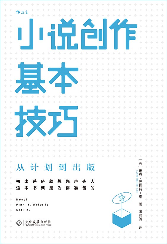 如何写作小说：创作步骤详解指南