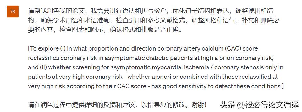 如何利用AI工具高效润色论文写作与文章表达