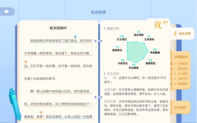 科大讯飞智能写作工具助力学：AI论文写作效果如何