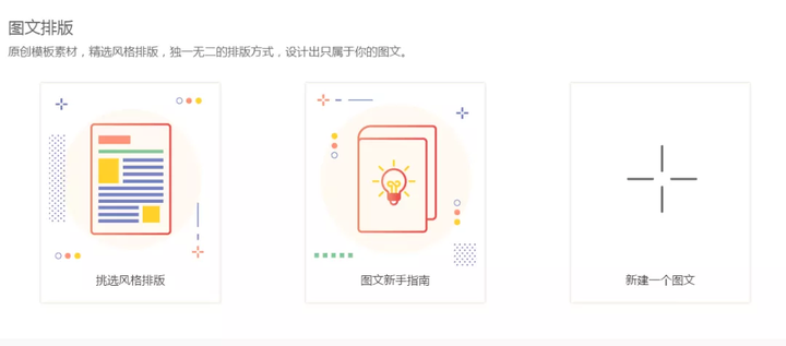 全方位公众号内容创作神器：一站式解决文章撰写、排版、发布与数据分析需求