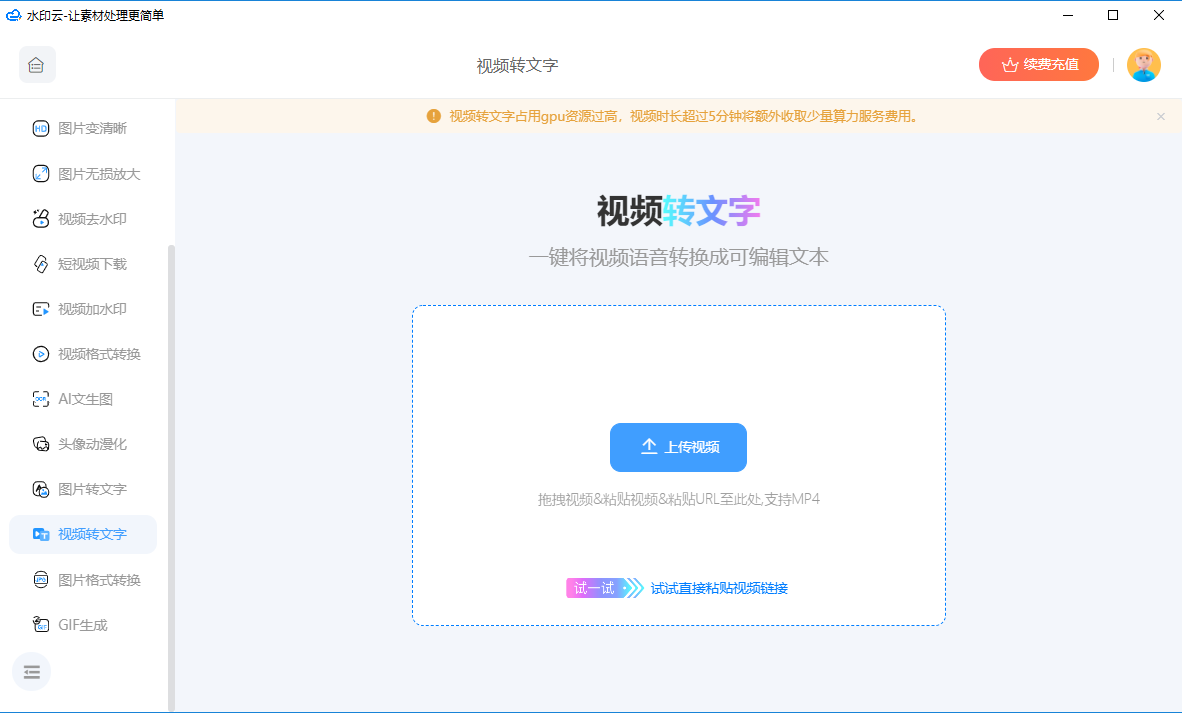 视频文字提取神器：免费安版文案提取工具