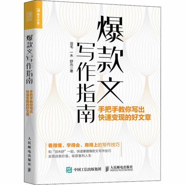 写出爆款文章，掌握头条内容写作秘