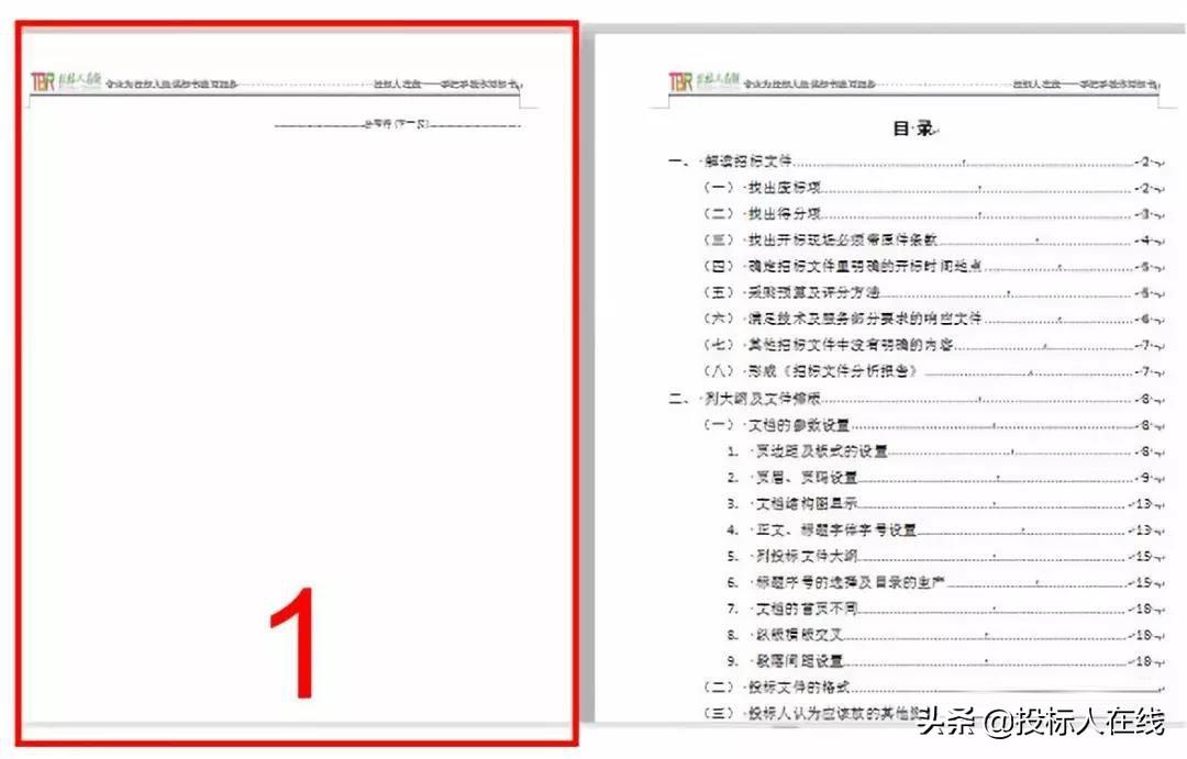 官方最新版标书制作软件免费，一键生成投标文件轻松制作