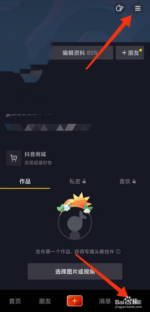 抖音下方怎么去除ai创作