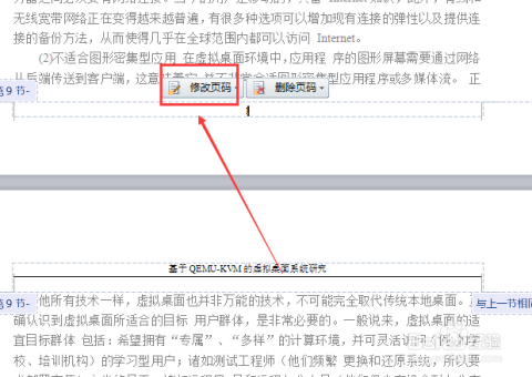 如何自动生成并设置脚本中的页码添加方法