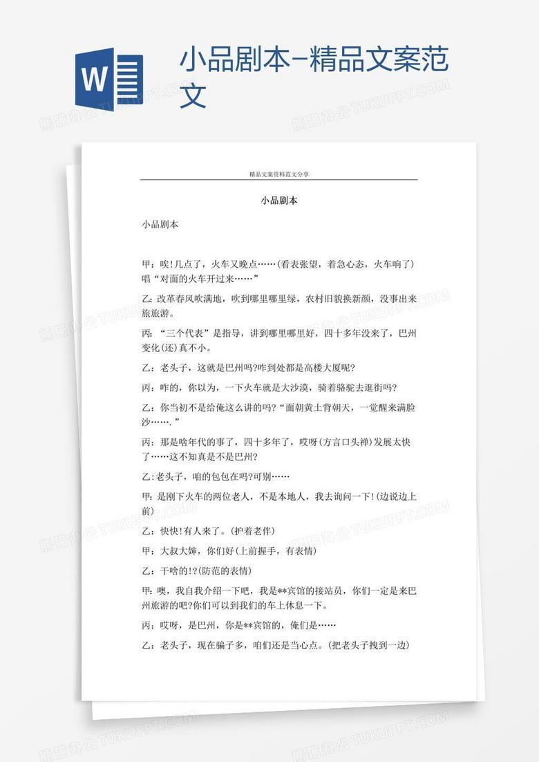 AI剧本与文案创作全攻略：深度解析如何高效生成各类创意剧本与写作内容