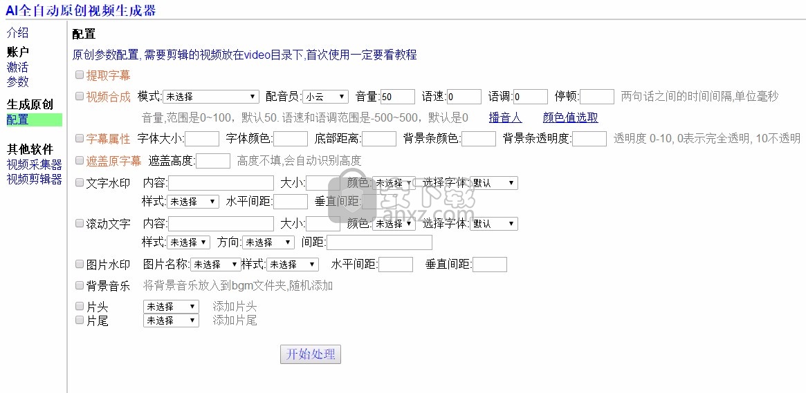 全面：影视文案生成器高级版与使用教程，满足所有创作需求