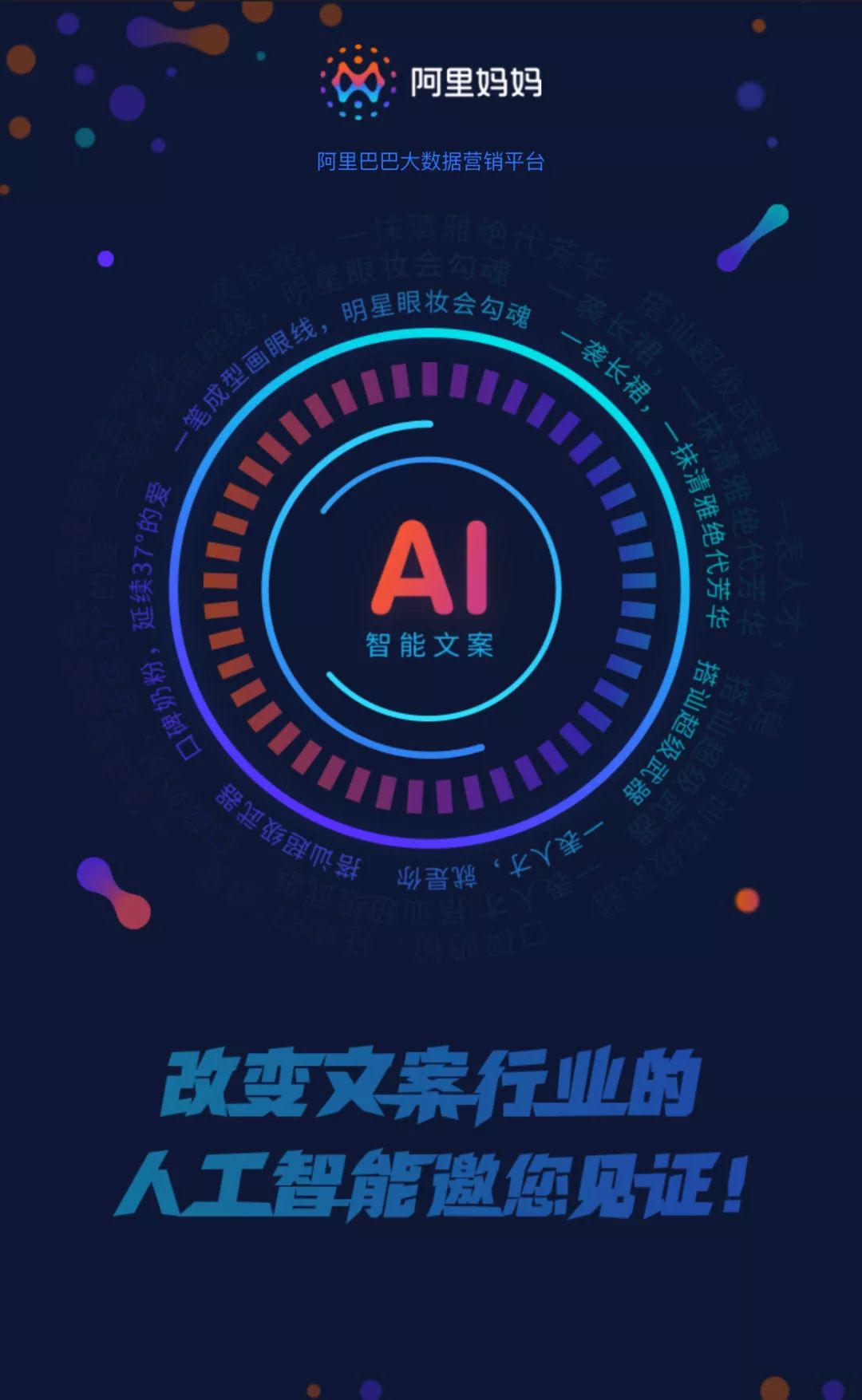 阿里文案ai什么时候可以用