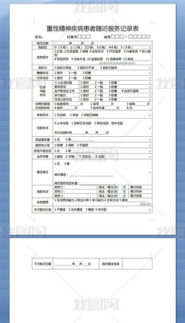 最新版湖南AI慢病管理及随访报告模板大全：全面覆患者监测与健管理需求