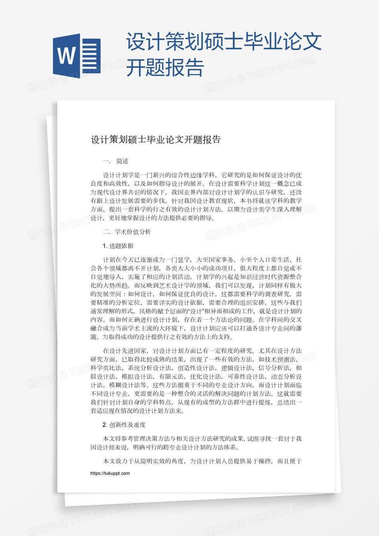 研究生开题报告录入操作指南：学院通知中的论文怎么正确录入