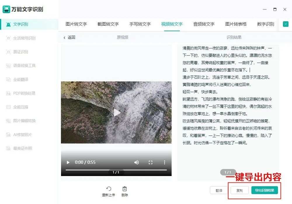 如何利用工具提取并识别抖音视频中的AI生成文字内容