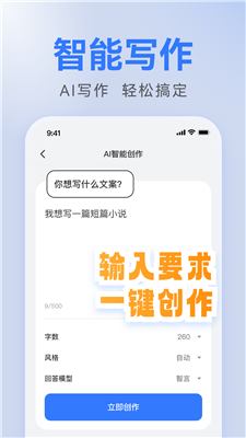 一键生成高效文案：免费AI写作助手手机应用，全面解决内容创作难题