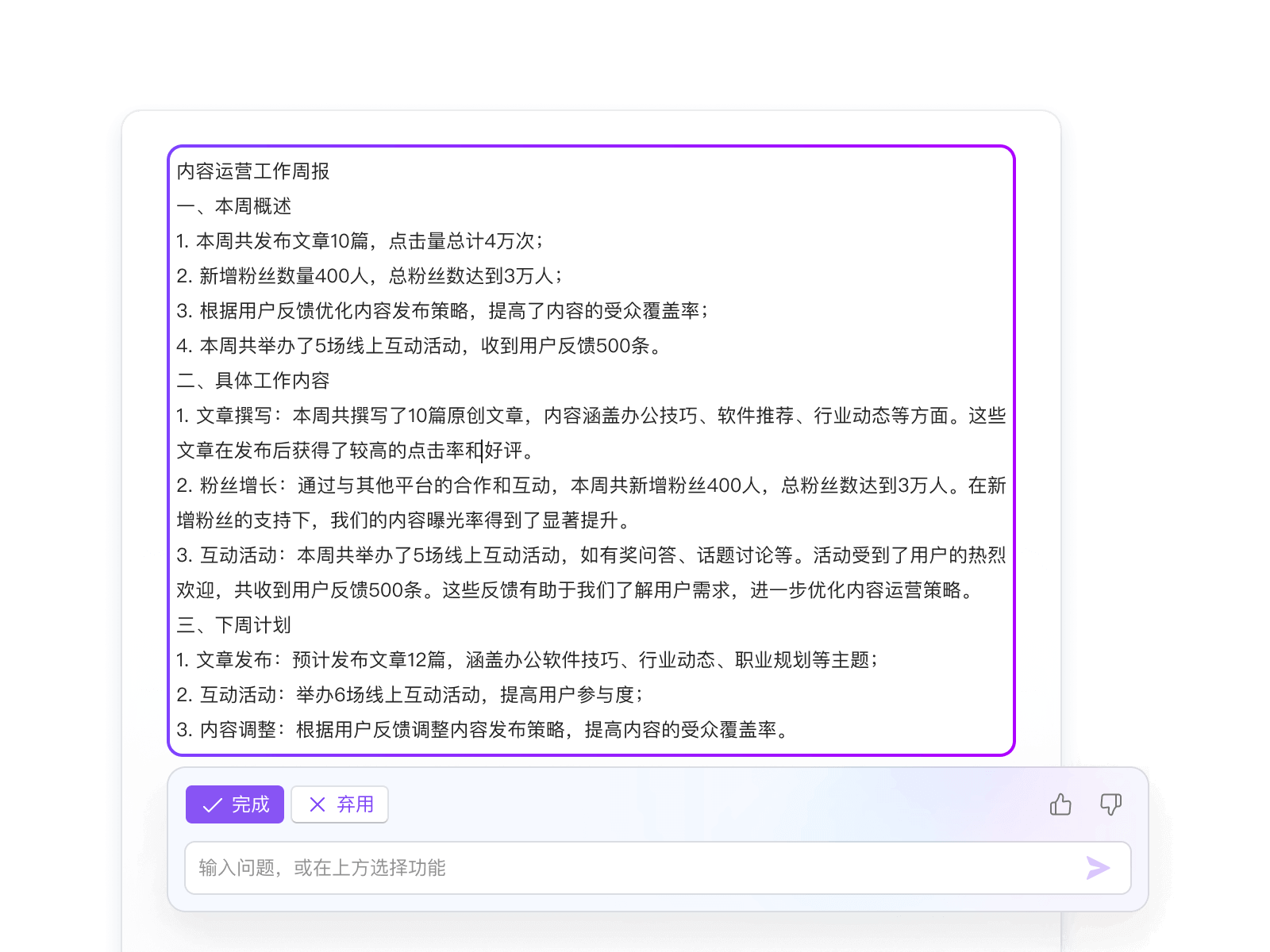 如何使用ai写报告