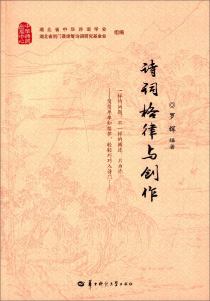 格律诗创作基础：三个基本要求在律诗教育中的核心指导