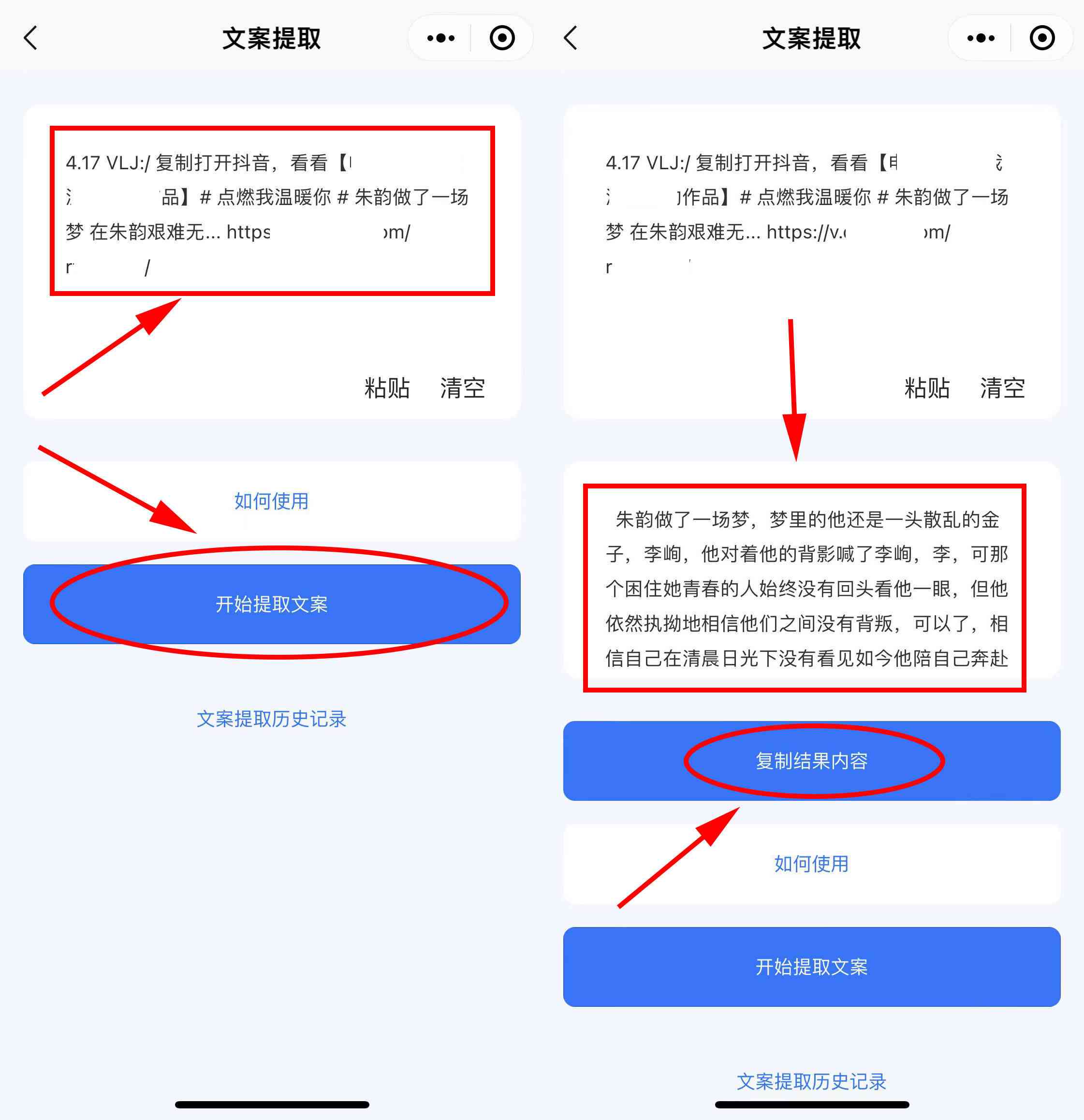 文案提取神器免费使用的-文案提取神器免费使用的哪个好