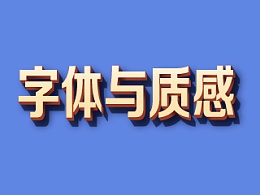 ai字体设计介绍文案