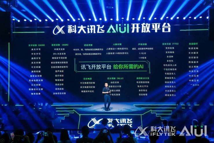 科大讯飞AI写作入口打开方法及AI、UI、云平台详解