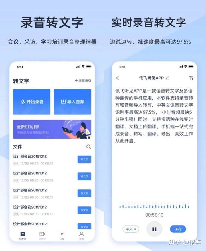 讯飞听见在线录音，语音转文字高效写作助手