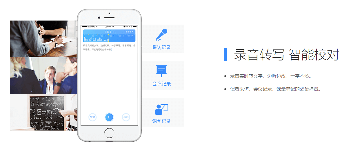 讯飞听见在线录音，语音转文字高效写作助手