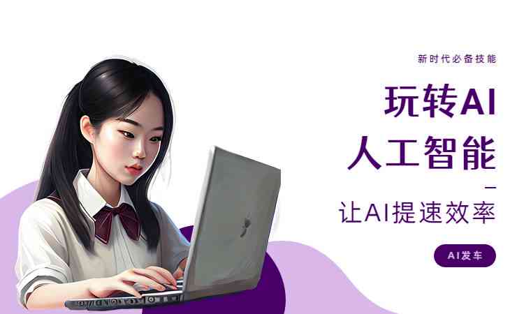 教你三个方法：如何用AI工具帮忙写作文和文章